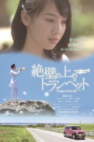 trumpet of the cliff (2016) ทรัมเป็ตแห่งหน้าผา