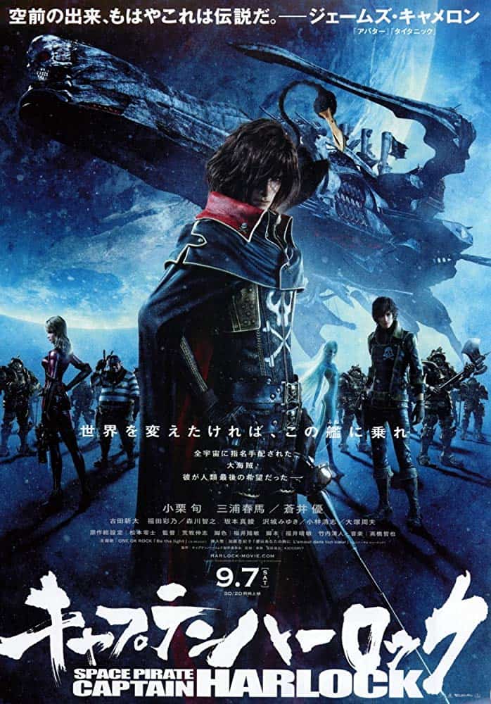 Space Pirate Captain Harlock (2013) กัปตันฮาร็อค โจรสลัดอวกาศ