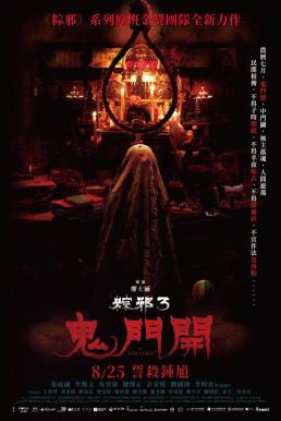 The Rope Curse 3 (2023) เชือกอาถรรพ์ 3 NETFLIX บรรยายไทย