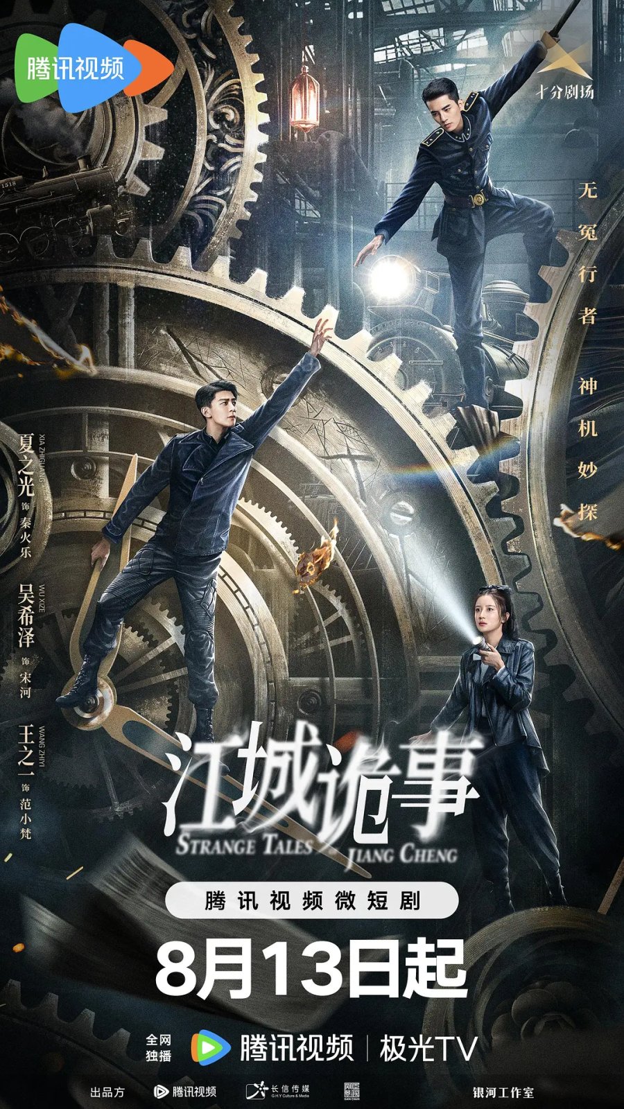 ซีรี่ย์จีน Strange Tales of Jiang Cheng (2024) คดีปริศนาเมืองเจียง ซับไทย-EP07