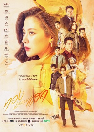 The Lady and Her Lovers (2024) ทองประกายแสด-EP08