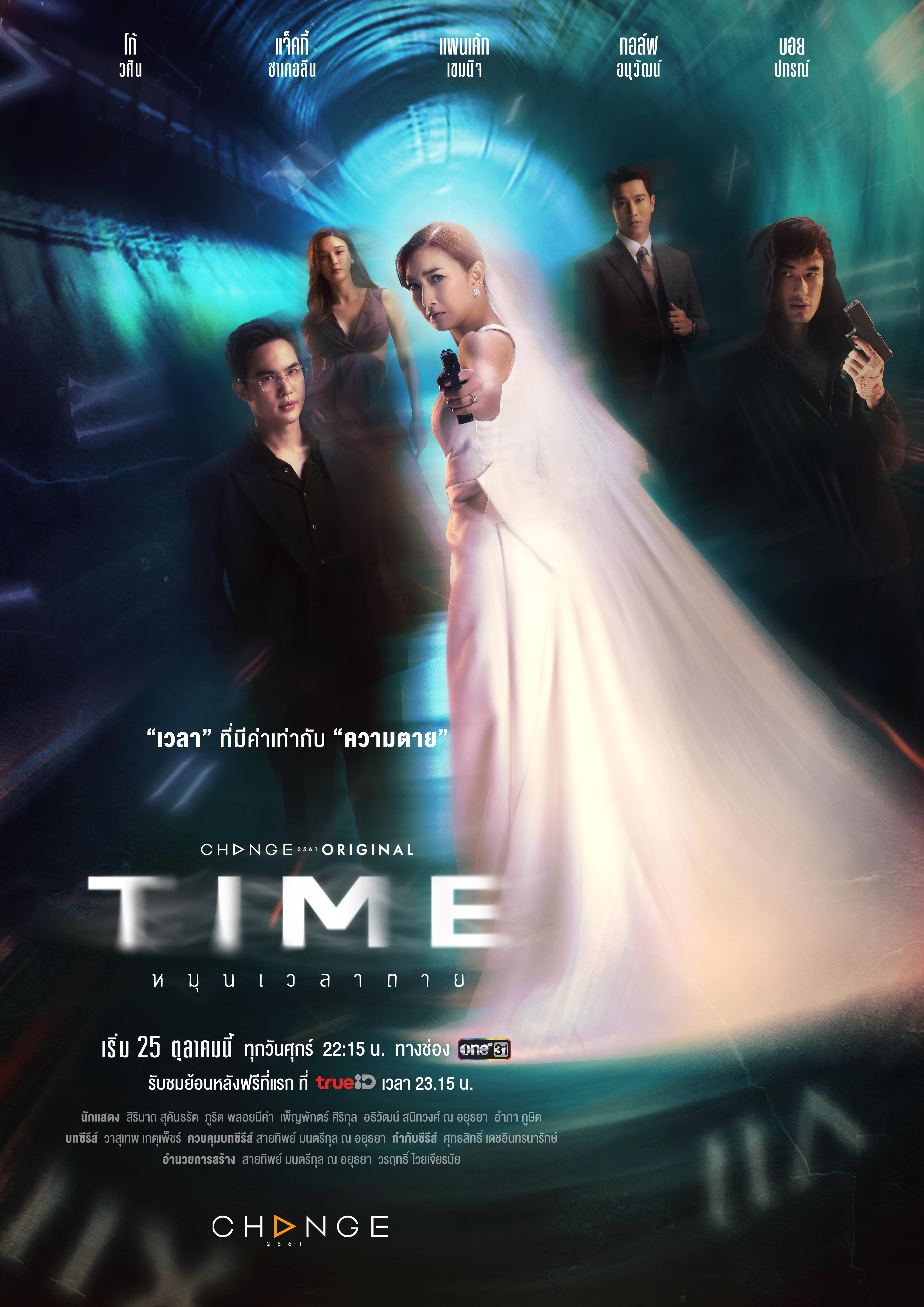 ซีรี่ย์ไทย Time หมุนเวลาตาย (2024)-EP02