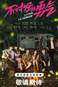 ซีรี่ย์จีน Later I Laughed (2024) หัวใจไร้พันธนาการ ซับไทย