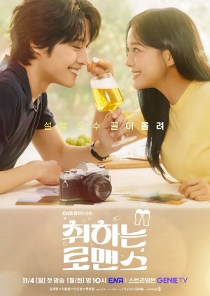 ซีรี่ย์เกาหลี Brewing Love (2024) กลั่นรักอุ่นหัวใจ ซับไทย-EP12